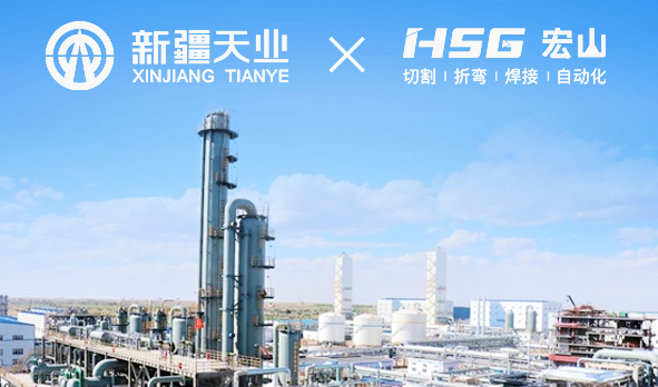 天業(yè)集團(tuán)引入宏山激光設(shè)備， 打造化工產(chǎn)業(yè)新景象