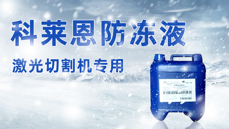 憑這激光器防凍覺悟，入冬生產(chǎn)沒在怕的